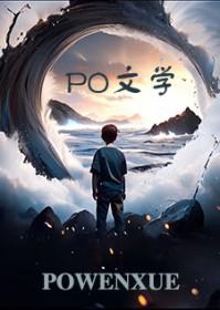 野欲撩惹!被偏执大佬诱入怀剧透