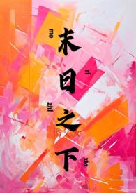 直女的世界观