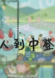 苏醒身旁