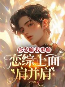诡秘外神竟是我自己