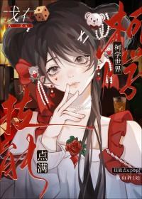 恶少请走开免费阅读
