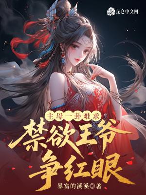 珍珠令凌君毅第六回
